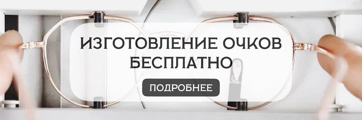 картинка Изготовление очков для зрения